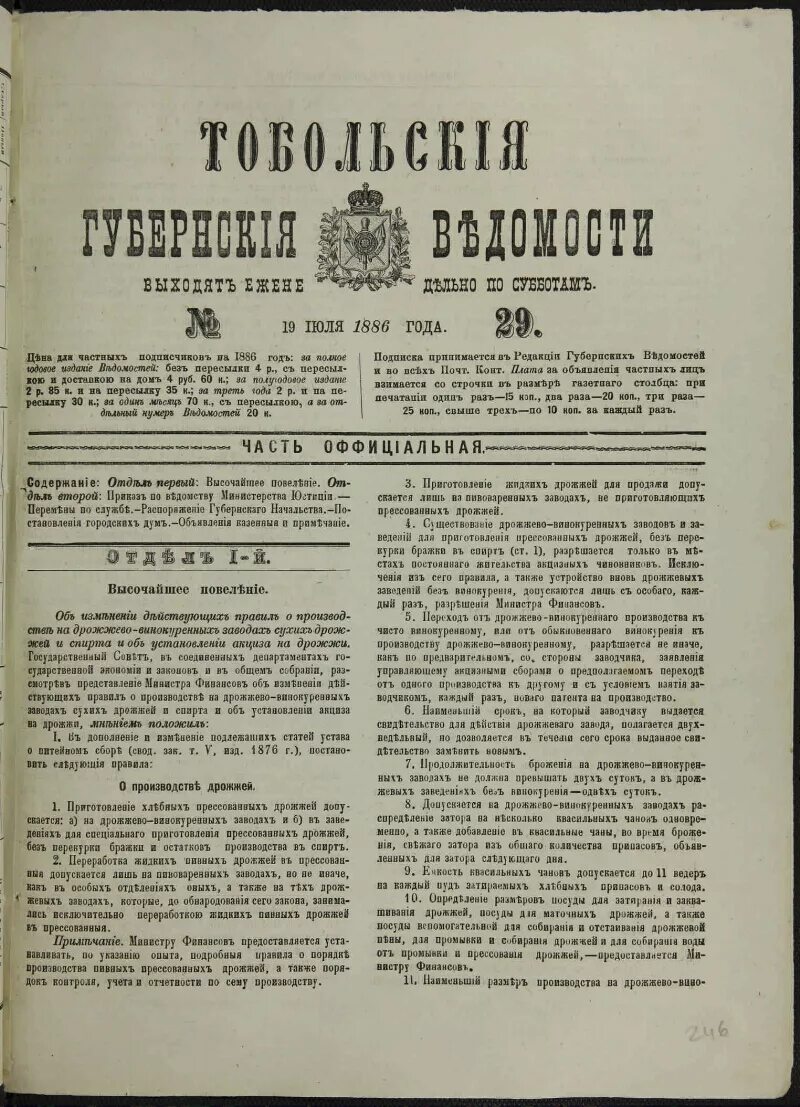 Устав воинской повинности 1874 года. Тобольские губернские ведомости 1883. Тобольские губ. Ведомости 1857 год. 1886 Год правил. Тобольск имперские ведомости.