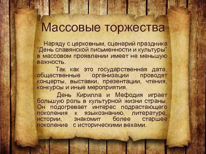 Почему 24 мая