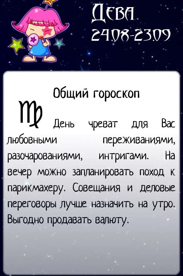 Астрологический прогноз дева мужчина. Дева по знаку зодиака. гороскоп &quot;дева&quot;. дева описание.