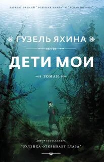 Где мои дети отзывы