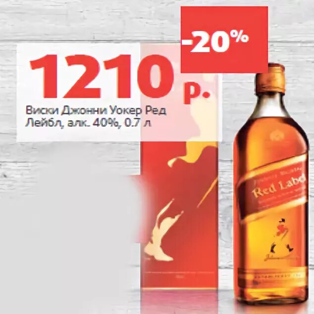 Виски вильям лоусон пятерочка. William lawson's 1 литр. Red label виски пятерочка. Виски баллантайнс файнест, 0. Виски 1 литр красное белое.