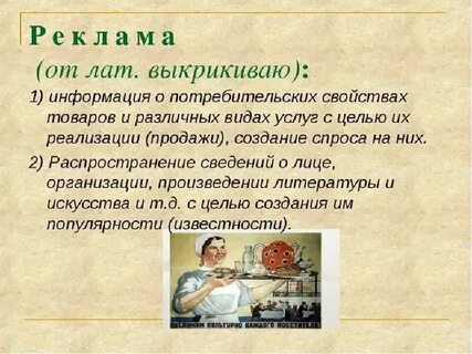 Текст рекламы 7 класс