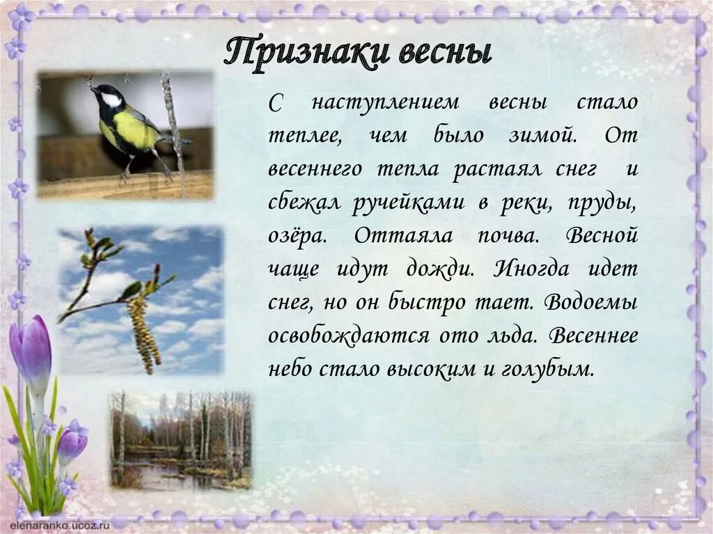 Сказка про весну для детей 4 5. Рассказ о весне. Что рассказать детям о весне.