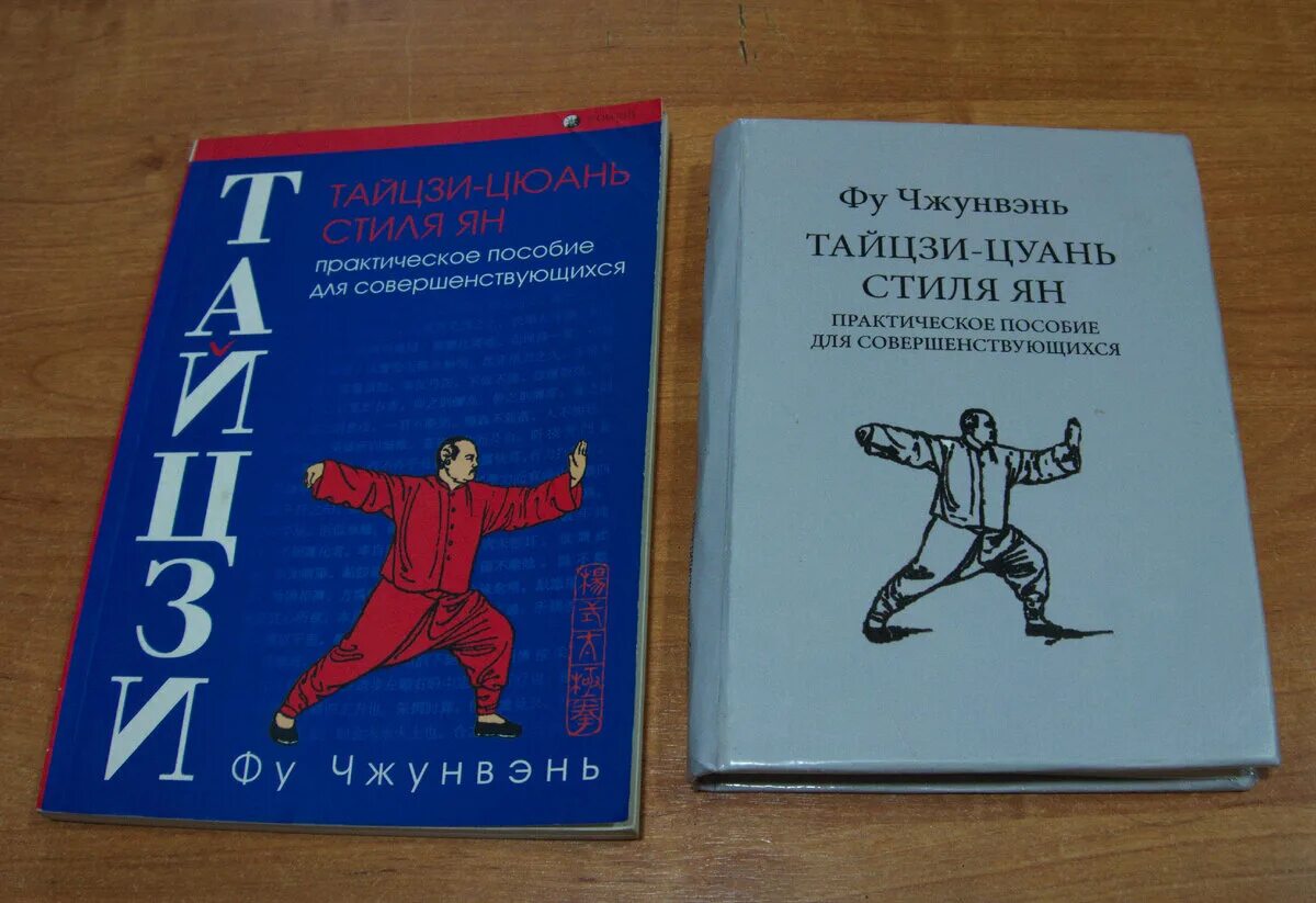 Тайцзи цигун книга.