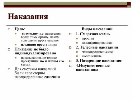 Виды целей наказания в уголовном праве
