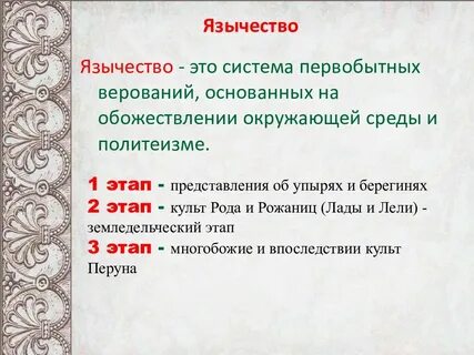Язычники это простыми словами