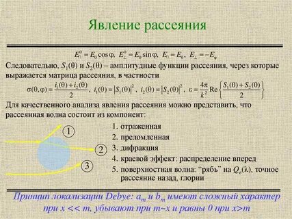 Рассеяние
