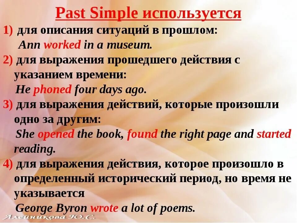 Глаголы в правильной отрицательной форме. Когда использовать past simple. Past Dimple когда употребляется. Паст Симпл в английском когда употребляется. Когда время употребляется past simple прошедшее.