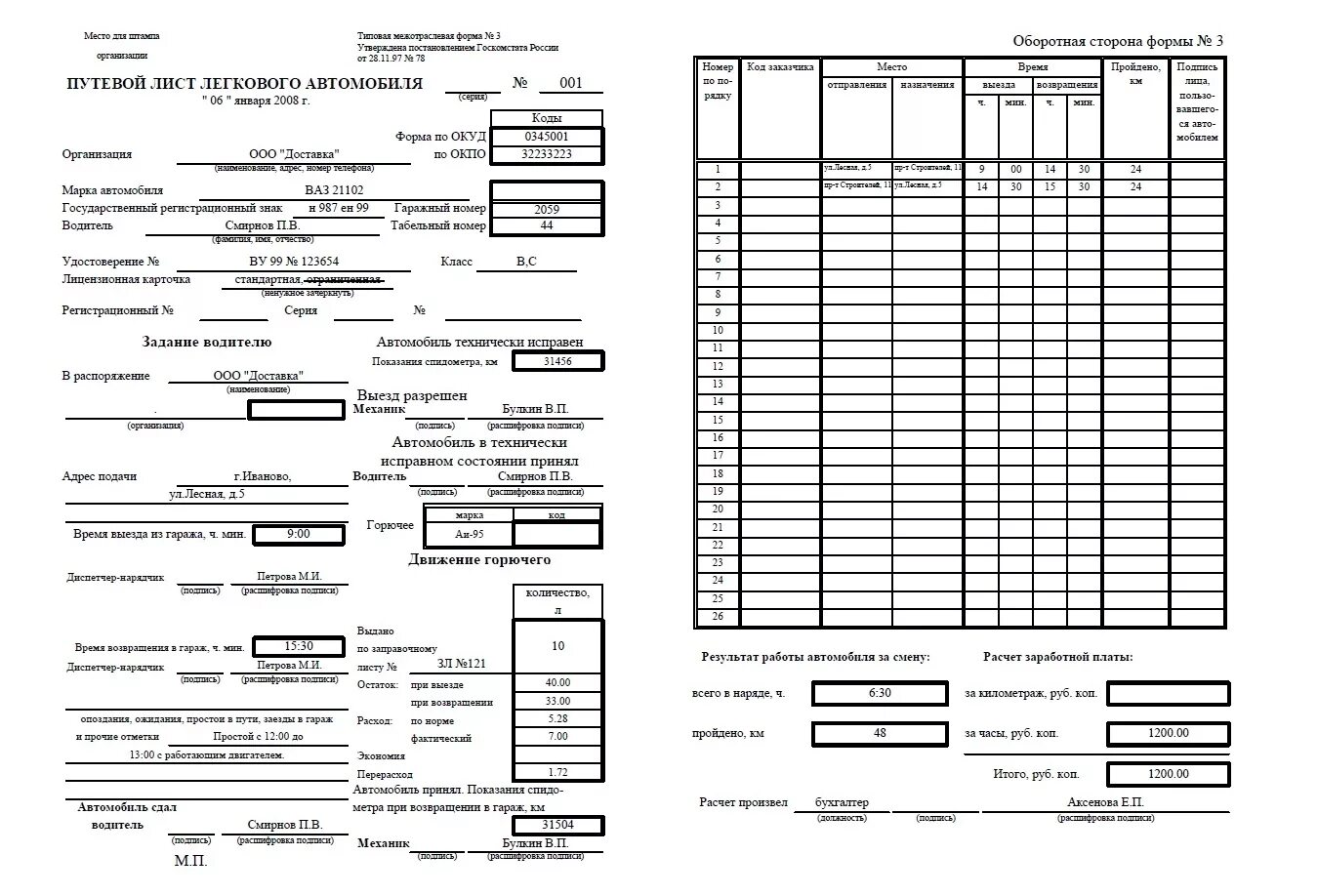 Путевой лист легкового автомобиля а5. Путевой лист легкового автомобиля l200. Путевой лист легкового автомобиля форма №3. Путевой лист легкового автомобиля заполненный. Движение горючего