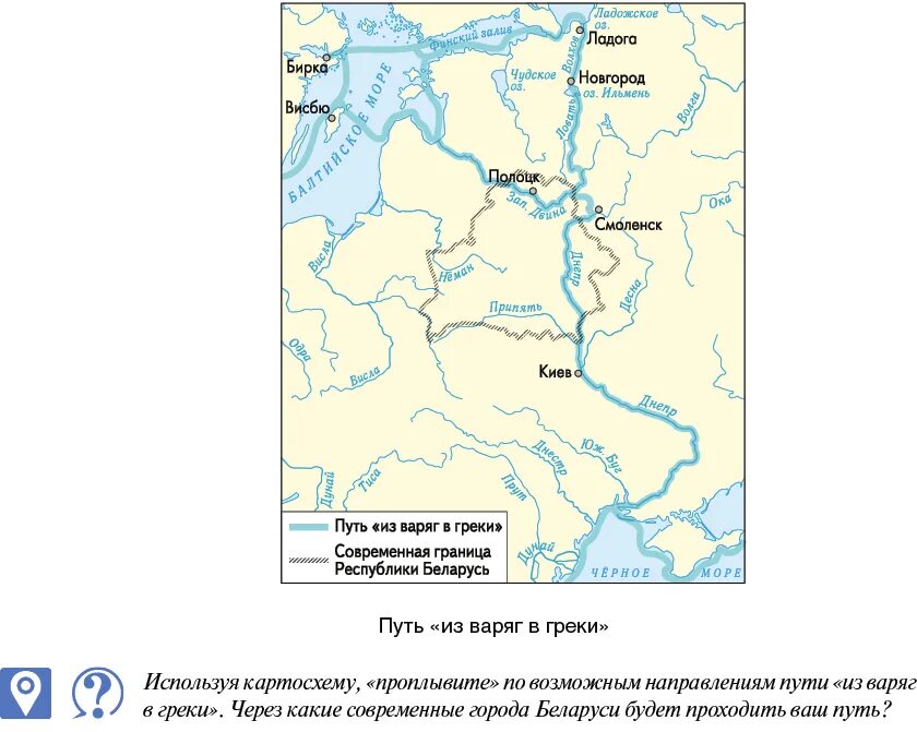 Контурные карты из варяг в греки. Путь из Варяг в греки карта Беларуси на территории. Путь из Варяг в греки контурная карта. Торговый путь «из Варяг в греки» пролегал по реке:. Путь из Варяг в греки на карте.