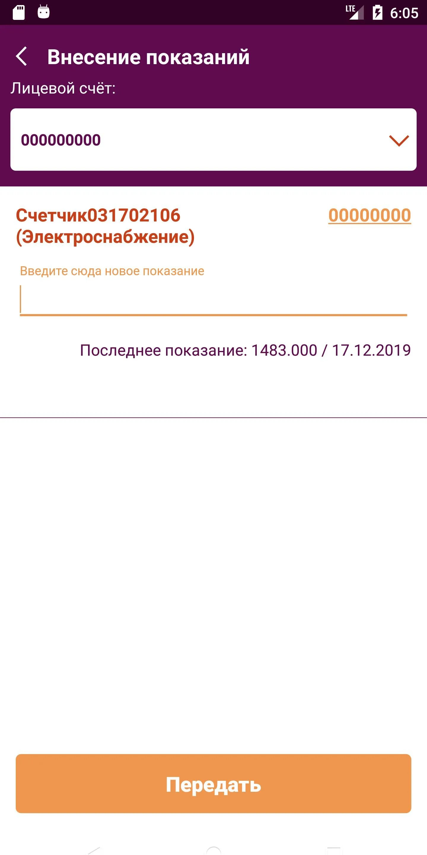 Еирц рб сайт. Приложение ЕИРЦ приложение. ЕИРЦ РБ личный кабинет. ЕИРЦ Башкортостан. Мои платежи Уфа.