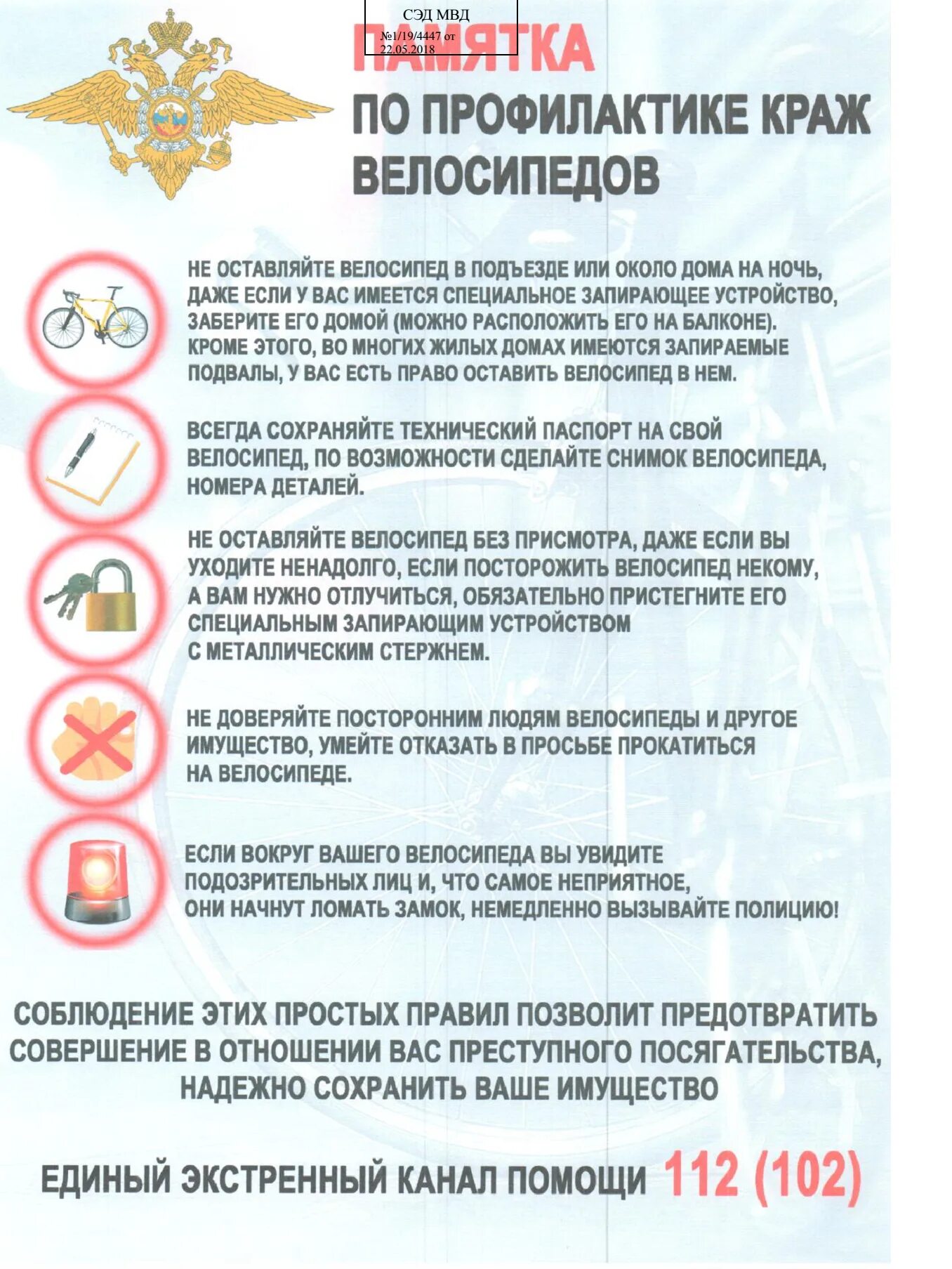 Памятка по кражам велосипедов. Защита от кражи. Памятка кража велосипедов. Как защититься от кражи. Памятка по профилактике край велосипедов.