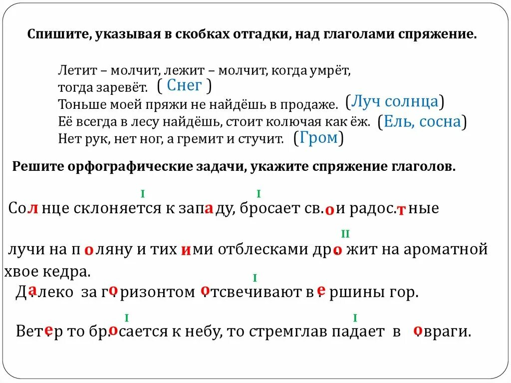 Молчать спряжение почему. Указать спряжение над глаголами. Молчать спряжение глагола. Ударные окончания глаголов. Списать и указать спряжение глаголов.