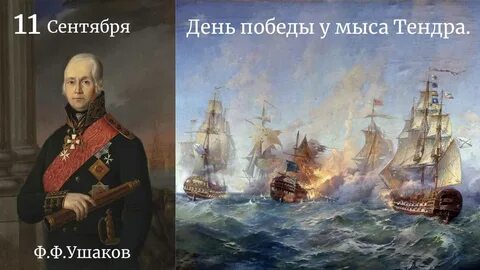 11 сентября 1790 года