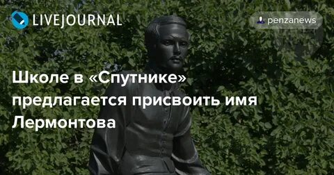 Сайт школа имени лермонтова