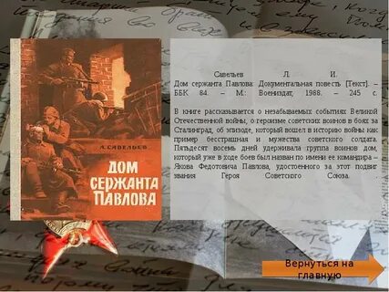 В книге рассказывается