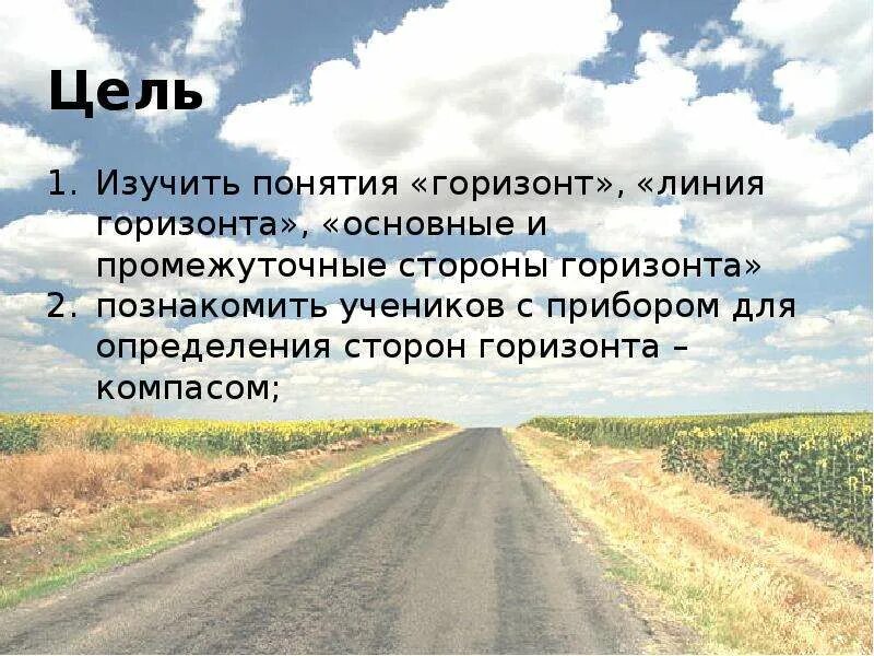 Определение понятия Горизонт. Горизонт презентация. Что такое Горизонт 4 класс окружающий мир. Горизонт линия горизонта стороны горизонта.