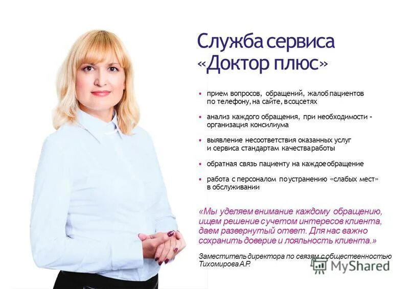 доктор плюс как работает в праздники