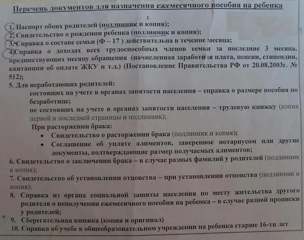 Можно ли переподать на пособие. Перечень документов на ежемесячное пособие на ребенка. какие документы необходимы для получения пособий. документы для получения пособия на ребенка. какие документы нужны для детского пособия.