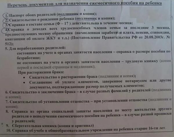 Перечень документов на детское пособие. Перечень документов на подачу пособия. Документы на ежемесячное пособие на ребенка. Документы необходимые для назначения детского пособия. Переоформила пособия когда придут