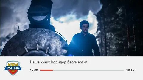 Программа передач на сегодня ратник