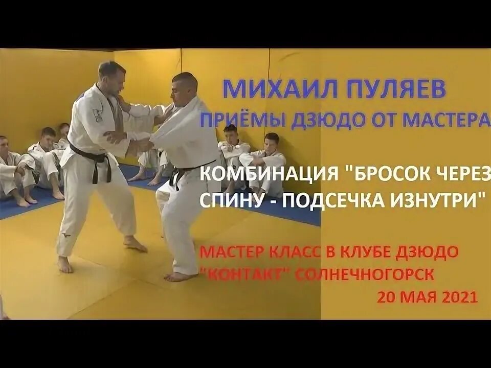 Подхват под две ноги дзюдо. Задняя подножка в дзюдо техника. Judo combination. Броски и комбинации в дзюдо. Пояса в дзюдо.