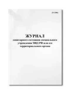 Журнал санитарного состояния группы
