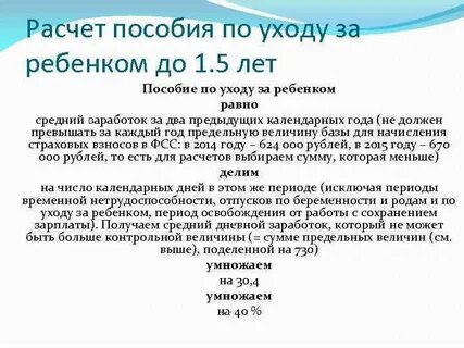 Получают ли безработные пособие до 1.5 лет