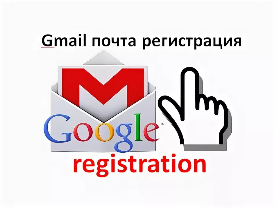 Гугл почта. Gmail почта регистрация. Бесплатные почты gmail 2023. Gmail pochta ochish. 15 gmail com