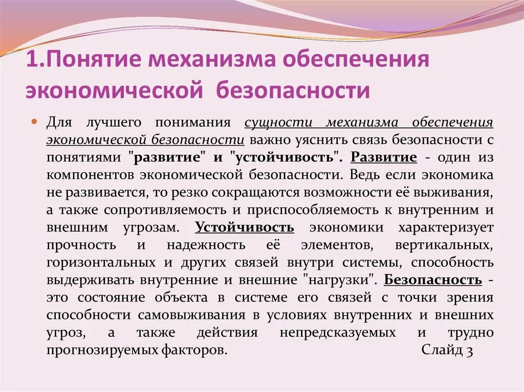 Средство обеспечение экономической безопасности. Механизм экономической безопасности. Механизм обеспечения экономической безопасности. Механизм обеспечения экономической безопасности страны. Механизмы защиты экономической безопасности.