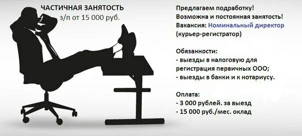 Номинал работа. Номинал директор. номинальный руководитель. номинальный директор ответственность. номинальный директор вакансия.