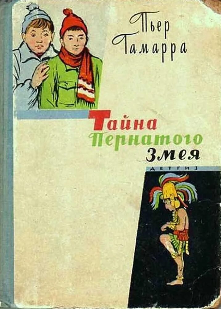 Детские книги 60-х годов. Книги детские 60 год. Детские книги 60-х годов СССР. Обложки книг 60 х. Советская х книга