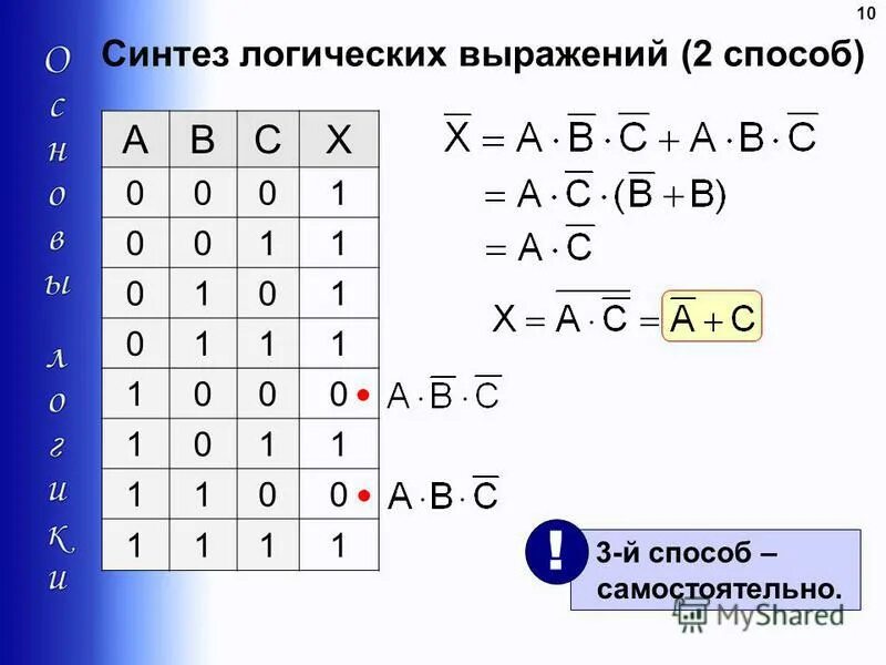 Значение логического выражения икс меньше 3. Значение логического выражения икс меньше 3