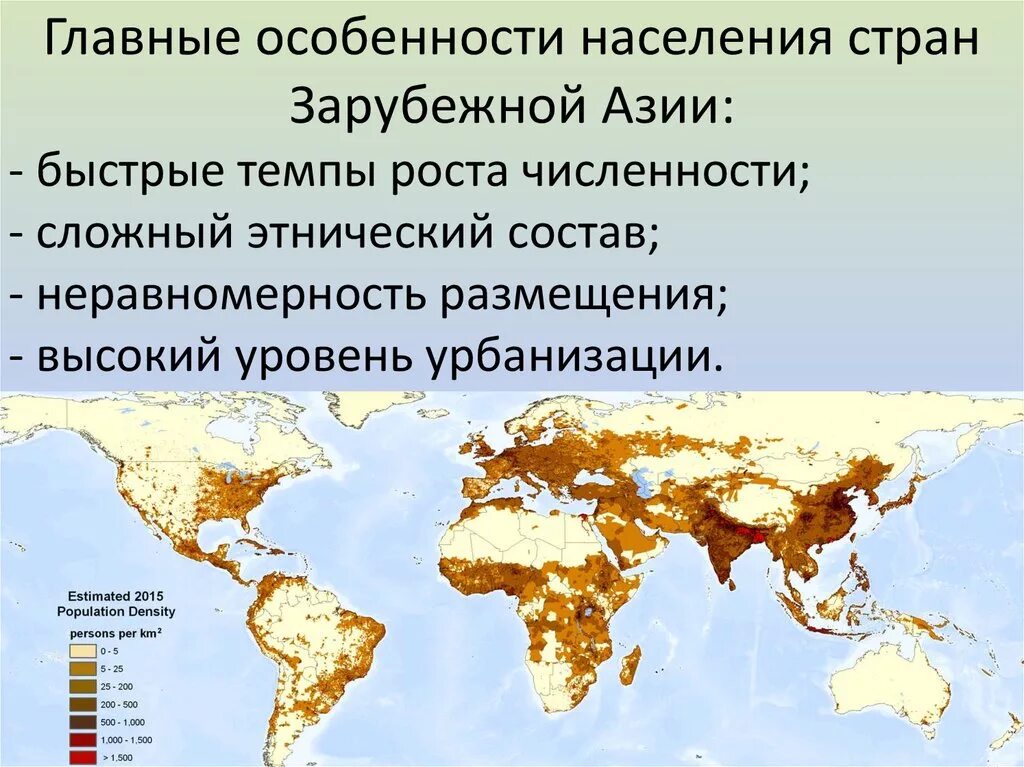 Какого средняя плотность населения. Плотность населения Восточной Азии. Карта населения Азии. Этнический состав стран зарубежной Азии. Главные особенности населения стран зарубежной Азии.