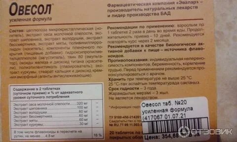 Овесол усиленная формула инструкция