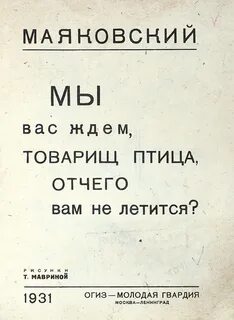 Птицей товарищем