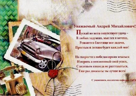 Стихи поздравления руководителю мужчине с днем рождения
