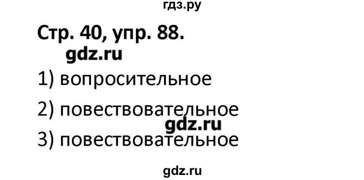 Тренировка как писать. Упражнение 88 по русскому языку 10 класс. Напиши упражнение 88. Напиши упражнение 88. 88 учитель зачеркнул заголовок сочинения.