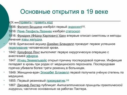 Открытия в медицине 18 век