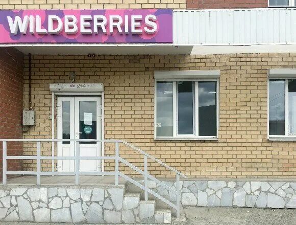 Где находятся вешки wildberries. Пункт выдачи ПВЗ. Пункт выдачи вайлдберриз. Ворошилова 8 Каменка вайлдберриз. Береговая 12а Первоуральск.