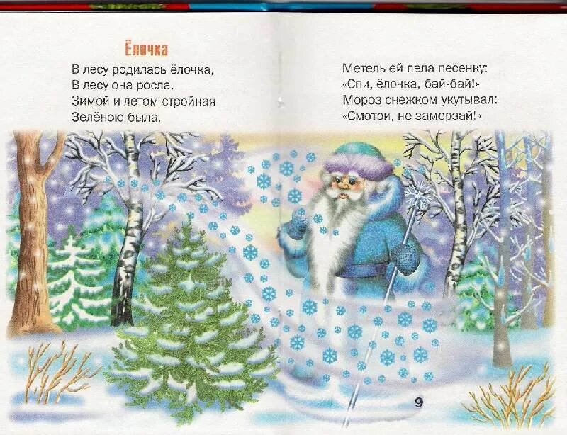 Стих про зиму на татарском. Стихи про зиму. небольшой стих про зиму. стихи про зиму для детей. детские зимние стихи.