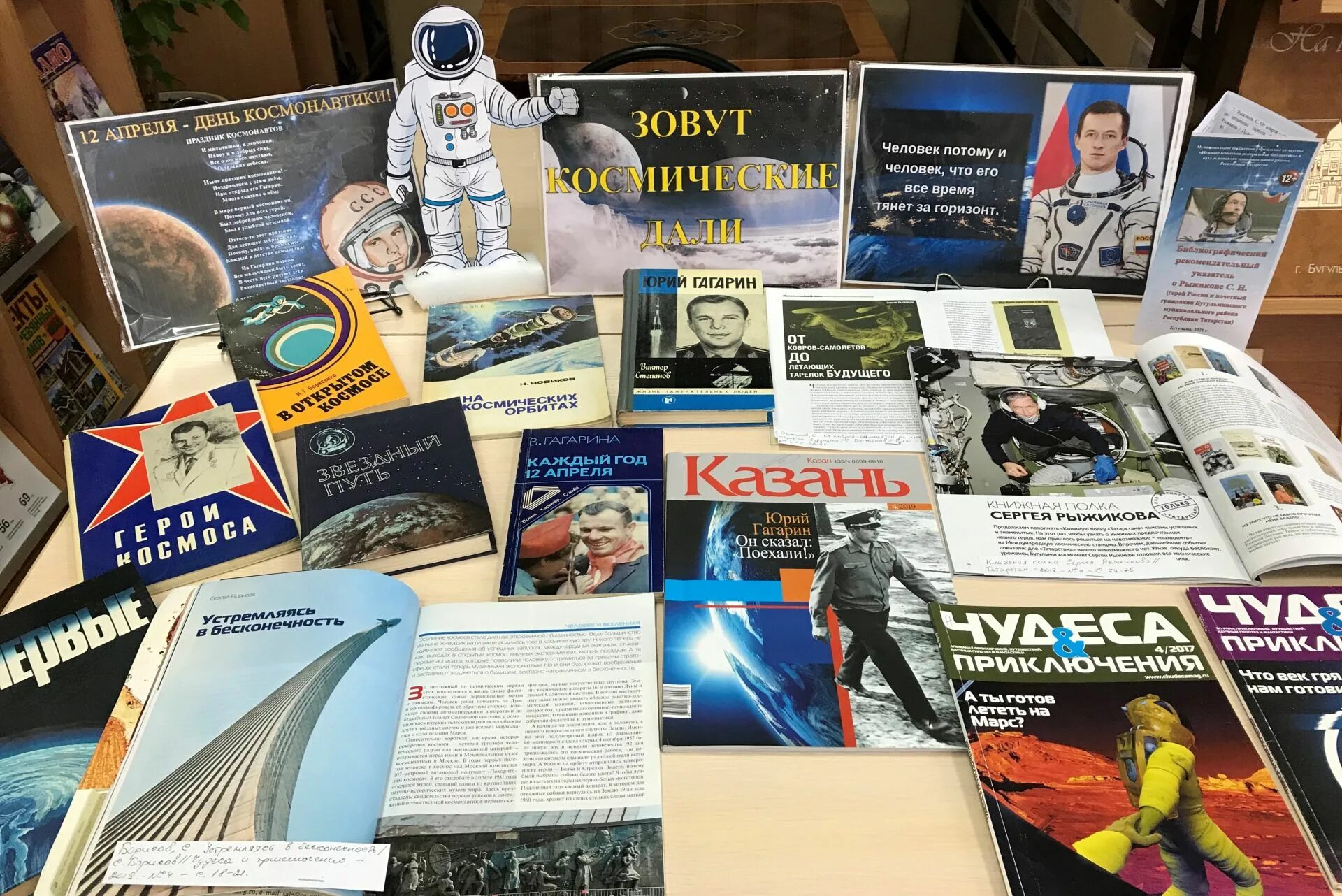 Гагарин выставка книг. Космонавтика выставка в библиотеке. выставка про космос в библиотеке. выставка книг о космосе. книжная выставка о гагарине в библиотеке.