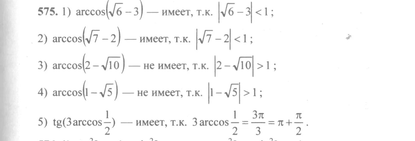 2 корень 3. Arccos корень из 3. Arccos корень из 3. Arccos корень из 3 на 2. Arcsin пи/2.
