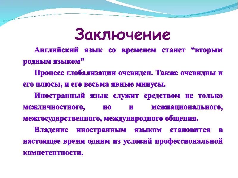 Плюсы учить языки. Минусы английского языка. плюсы изучать иностранные языки. минусы изучения английского языка. плюсы английского языка.