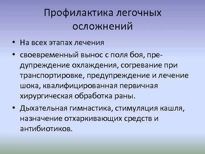 Профилактика легочных осложнений. Профилактика послеоперационных легочных осложнений. Профилактика легочных осложнений после операции. Профилактика легочных осложнений в послеоперационном периоде. Послеоперационные бронхолегочные осложнения