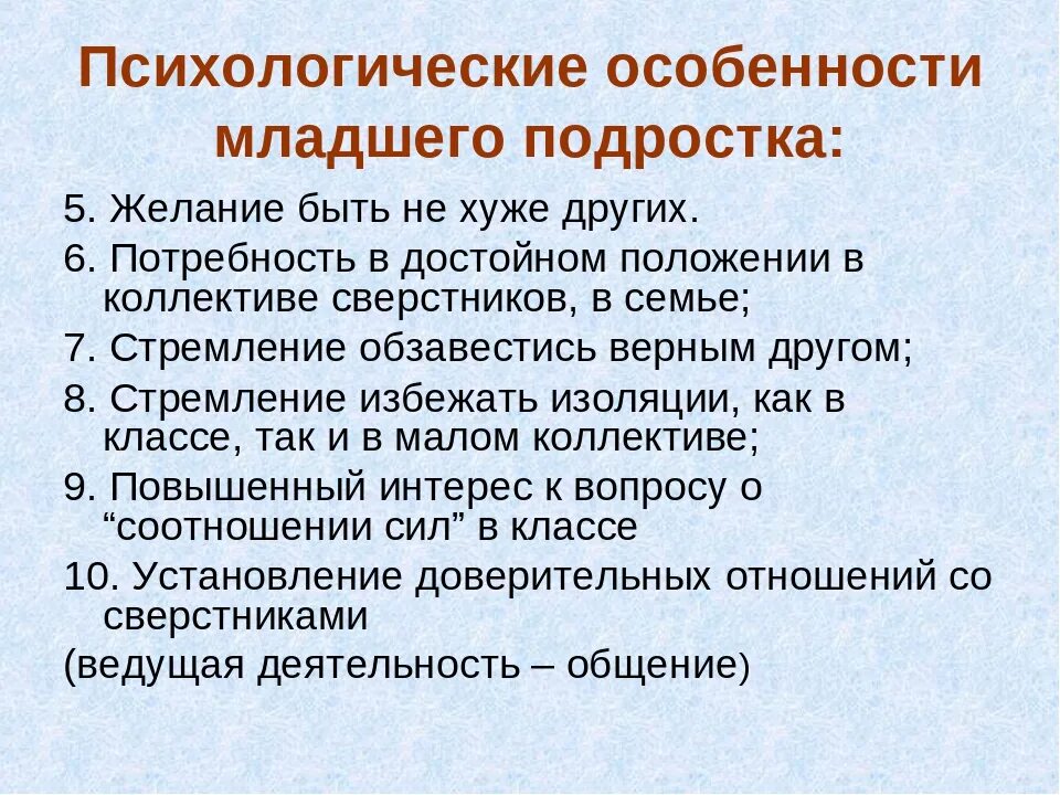 Особенности младших. Психологические особенности. Особенности младшего подростка. Личностные особенности младших подростков. Особенности младшего подросткового возраста.