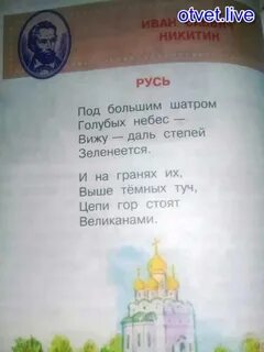 Произведение русь 4 класс