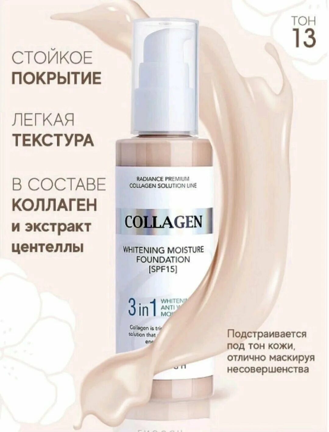 Тональный крем enough collagen moisture foundation spf15 13 100 мл. Увлажняющий тональный крем с коллагеном enough collagen moisture foundation spf 15. Syoss color краска для волос 13-5 платиновый. 13 тон это. Тональный крем enough collagen moisture foundation spf 15.