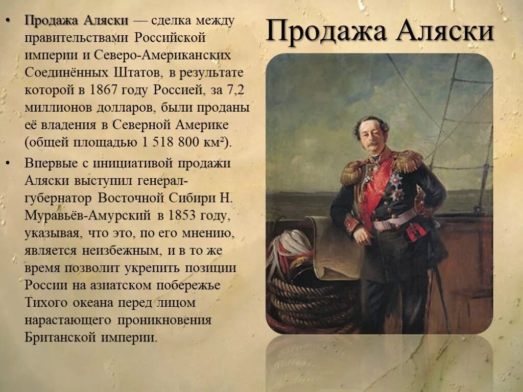 Аляску продали в 1867. Продажа Аляски. Кто продал Аляску Америке. Когда россия продала аляску