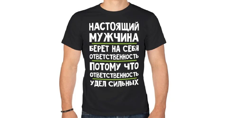 Ответственность брать мужчина